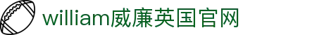 WilliamHill·威廉英国(亚洲)中文官方网站